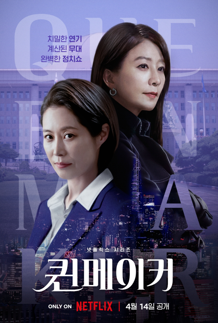 퀸메이커