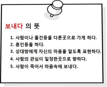 보내 보네 헷갈리는 맞춤법 올바른 표기 완벽 정리_28