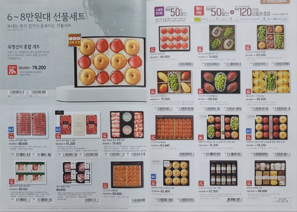 이마트 추석 선물세트 사전예약