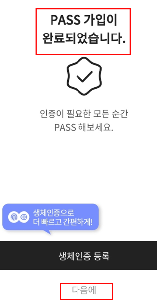 가입 완료 및 생체 인증 등록