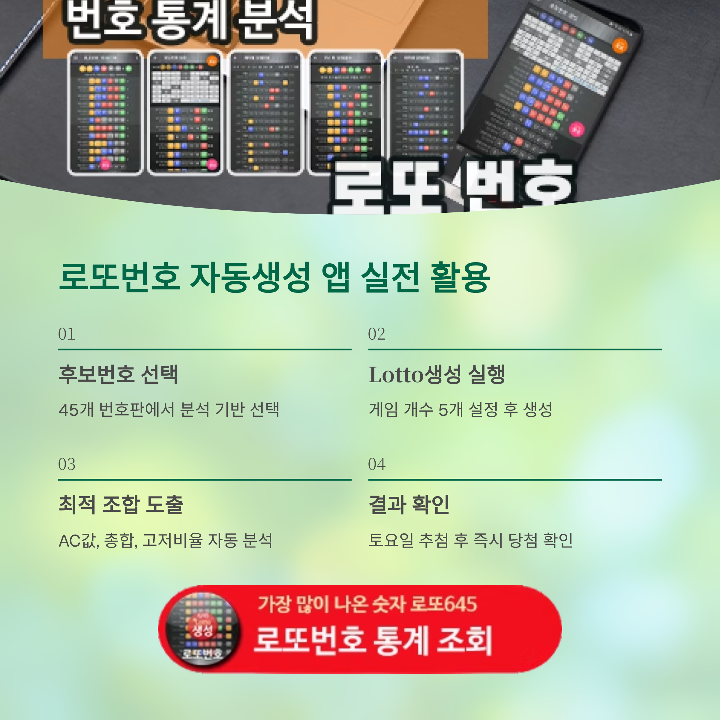 로또번호 자동생성 - 무료 행운번호 자동 반자동 로또 생성기
