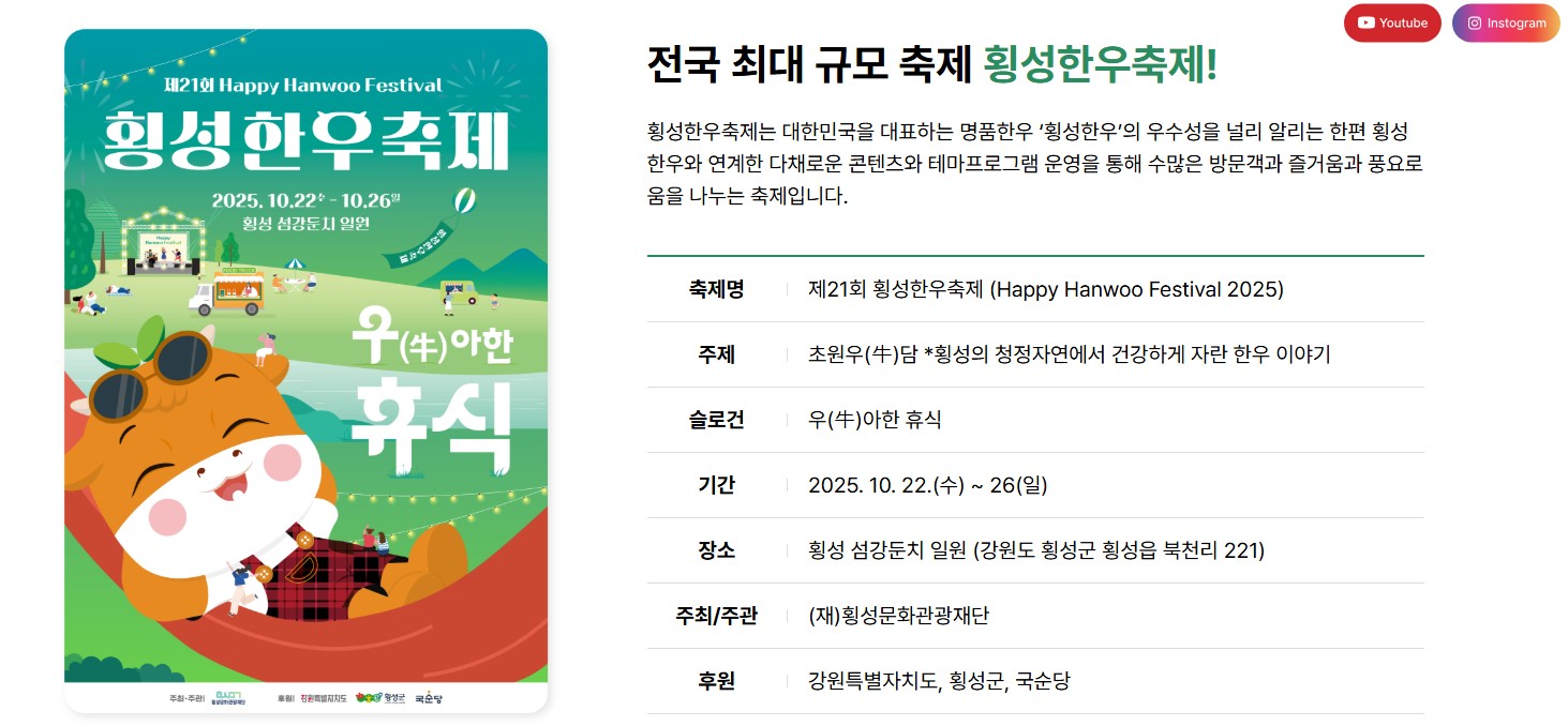 2025횡성 한우축제 날짜,가수 라인업,먹거리,주차