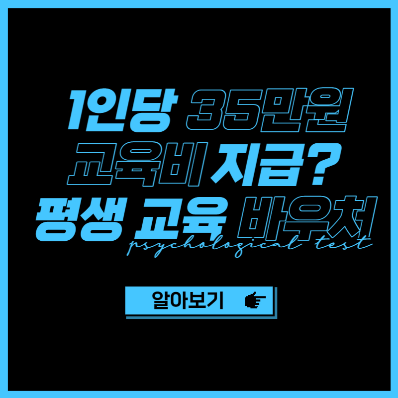 평생교육바우처 사용처 알아보기