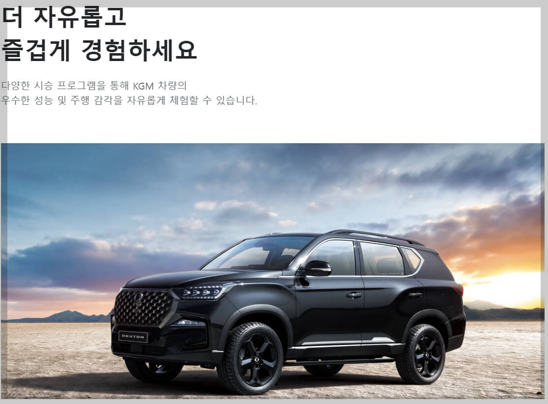 KG 모빌리티 시승 예약