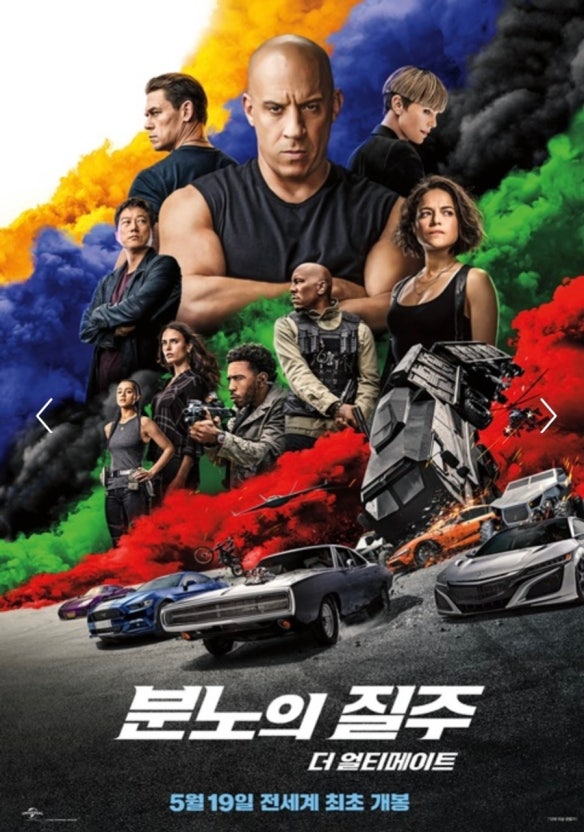 분노의질주 포스터