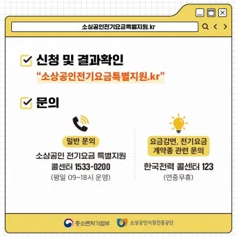 소상공인 전기요금 특별지원kr 제도 정리_17