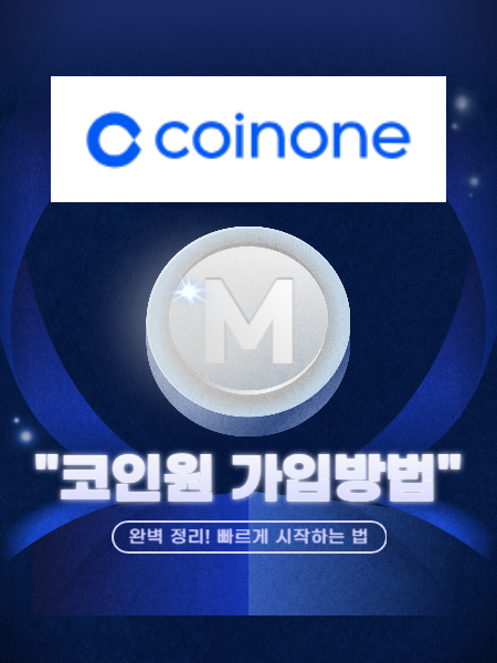 코인원 가입방법 썸네일