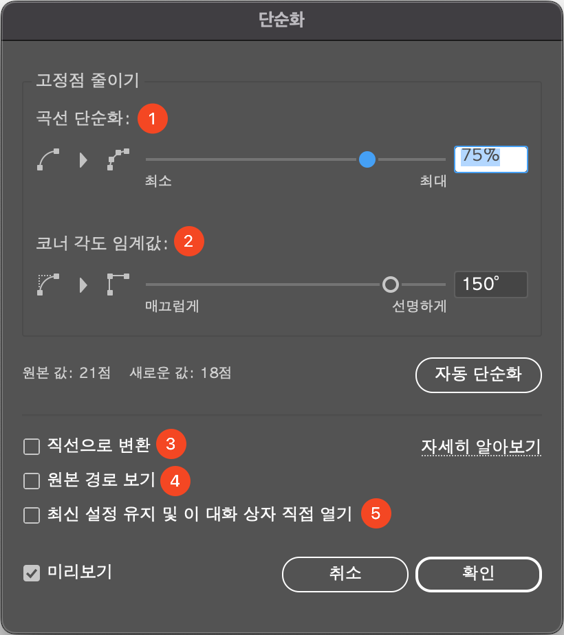 어도비 일러스트레이터 단순화 창