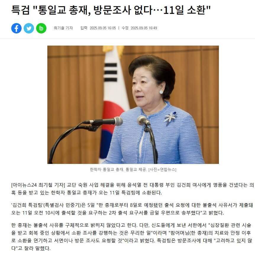 통일교 총재 특검 출석