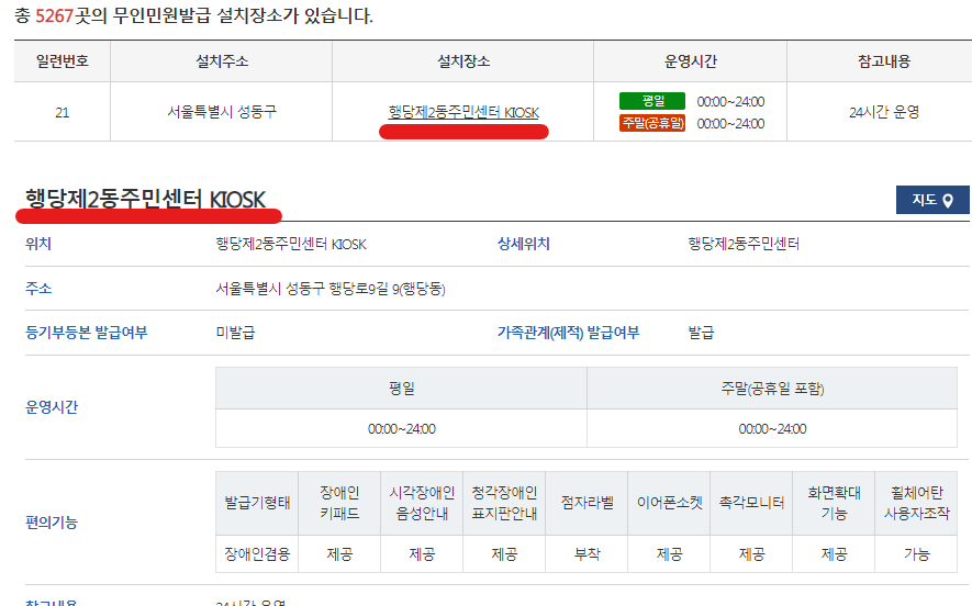 정부24 홈페이지