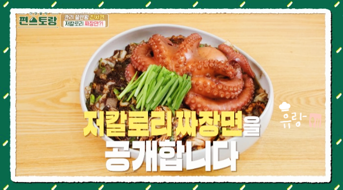편스토랑 진서연 해물쟁반짜장 레시피
