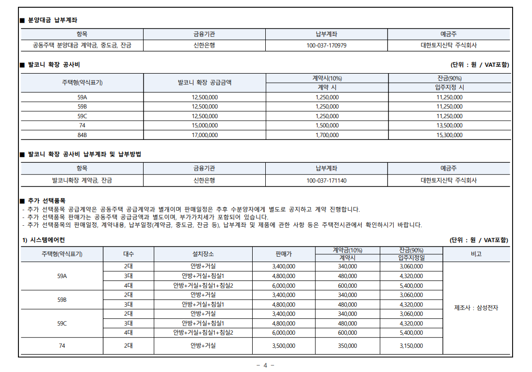 리아츠 더 인천 공급대상 및 공급금액