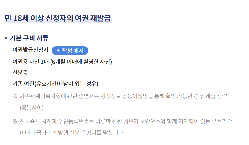 여권 재발급 빠르고 간단하게 알아보기