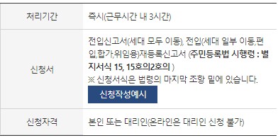 전입신고_처리기간