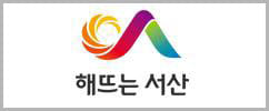 충청남도 서산시 로고