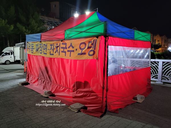 청주 용정동 포장마차