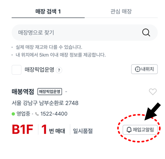 재입고알림 신청 화면