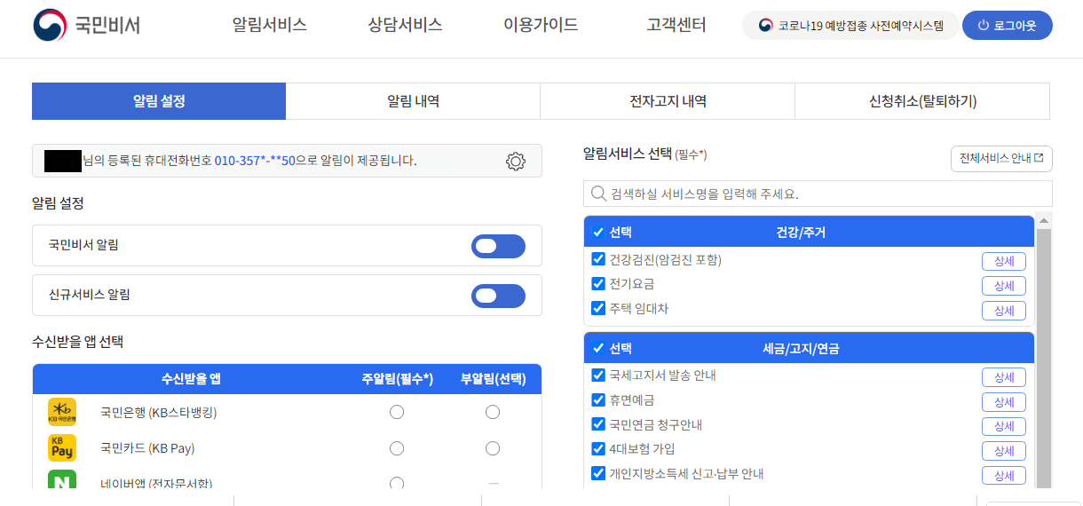 정부 보조금 받는 방법!보조금 24 총정리
