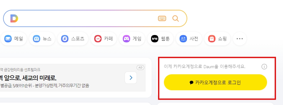 3카카오-계정-로그인