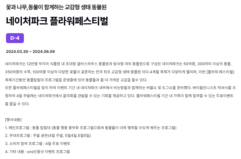 4월 축제 네이처파크 플라워 페스티벌 정보