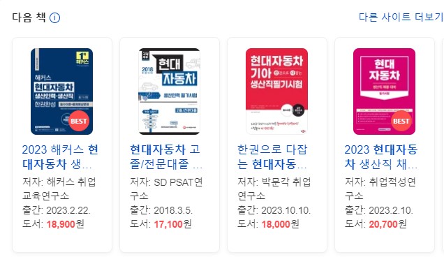 2024 현대자동차 생산직 채용 : 일정 자격 요건 전형단계 필기시험