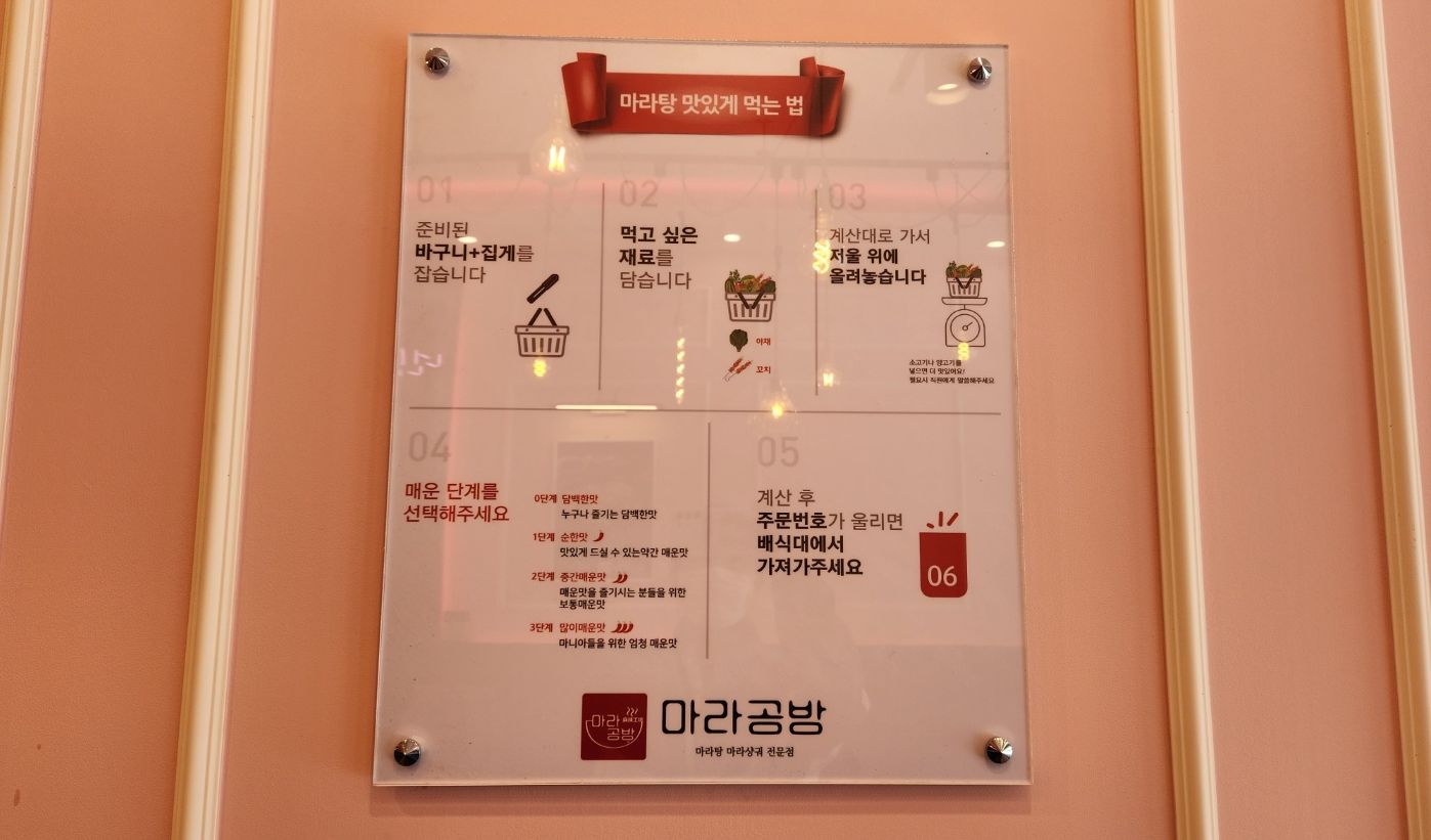 마라공방 행신역점