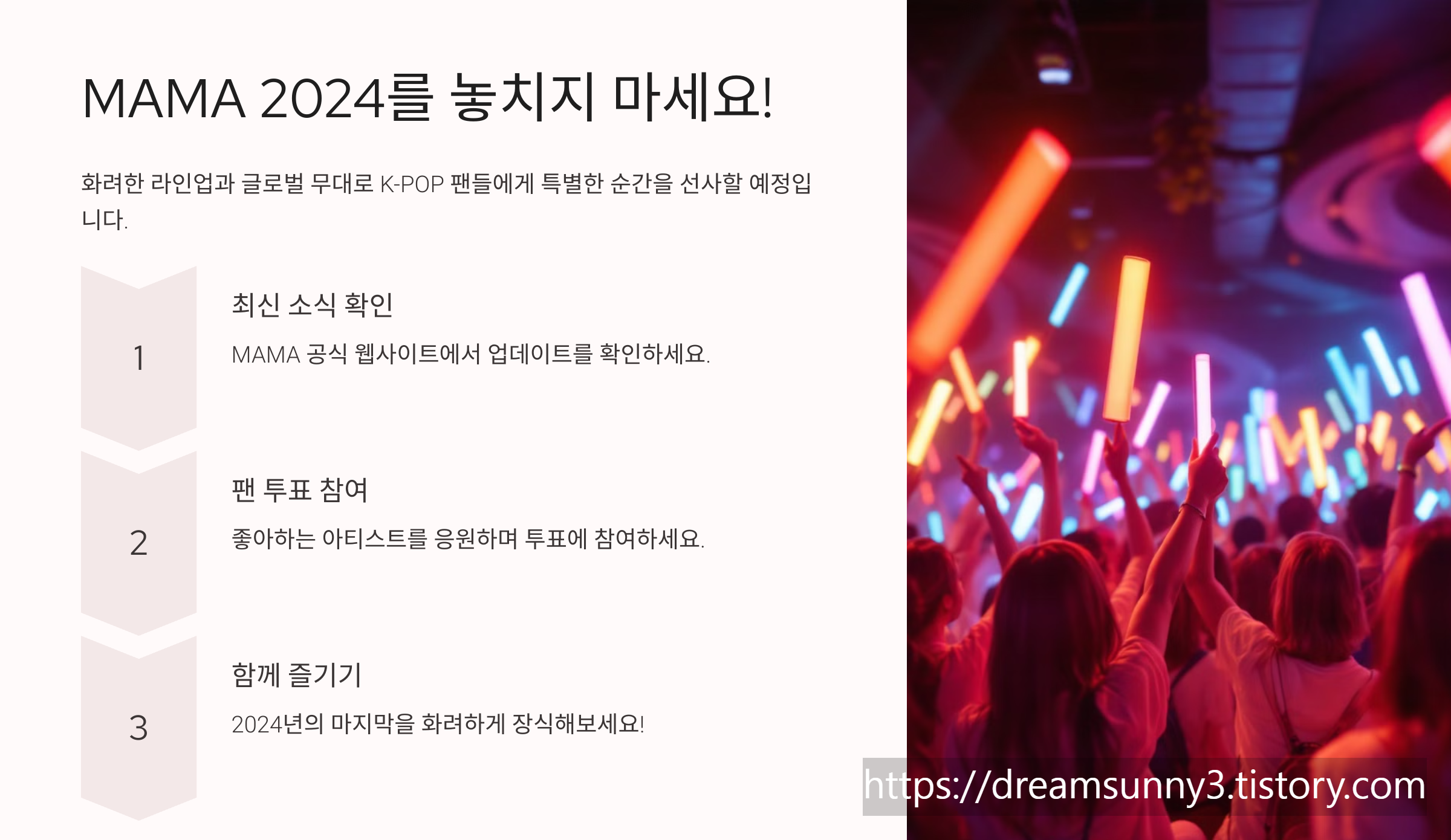 MAMA 2024 라인업 및 일정: K-POP의 역사를 새로 쓴다