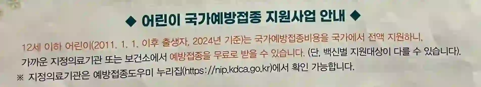 어린이 국가예방접종 지원 사업 안내 공고 입니다.