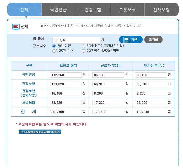 4대보험 계산기