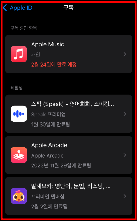 애플 아이폰 구독 취소 자동 결제 해지