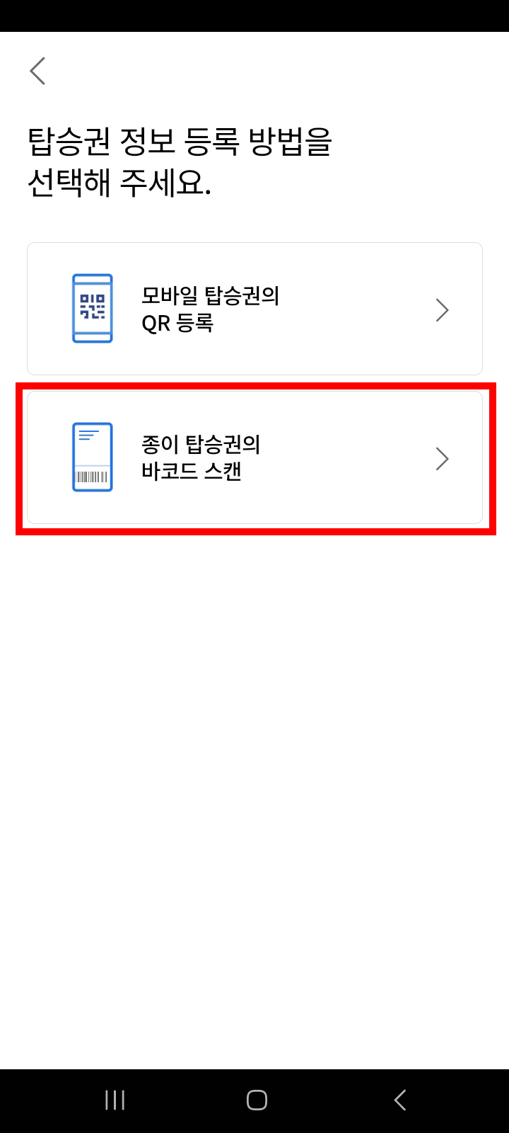 인천공항 스마트패스 탑승권 등록
