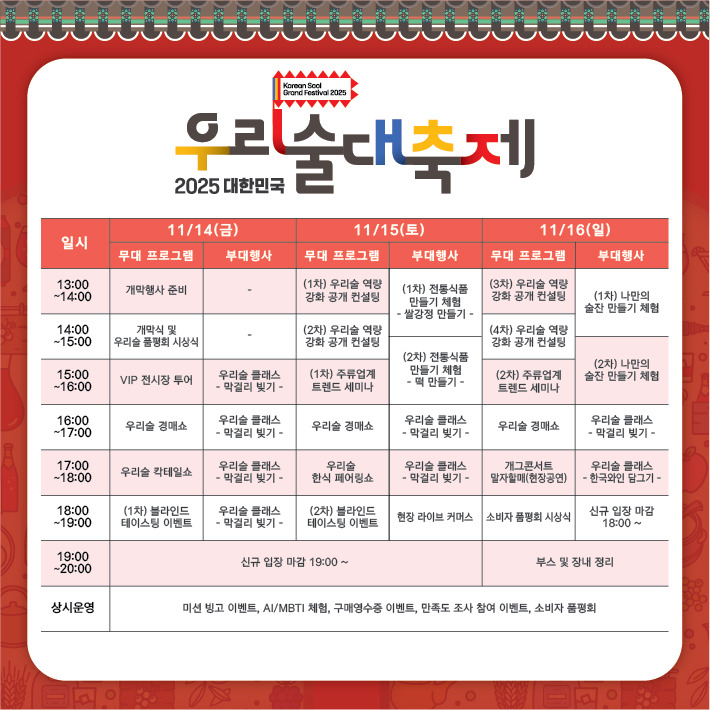 2025 우리술대축제