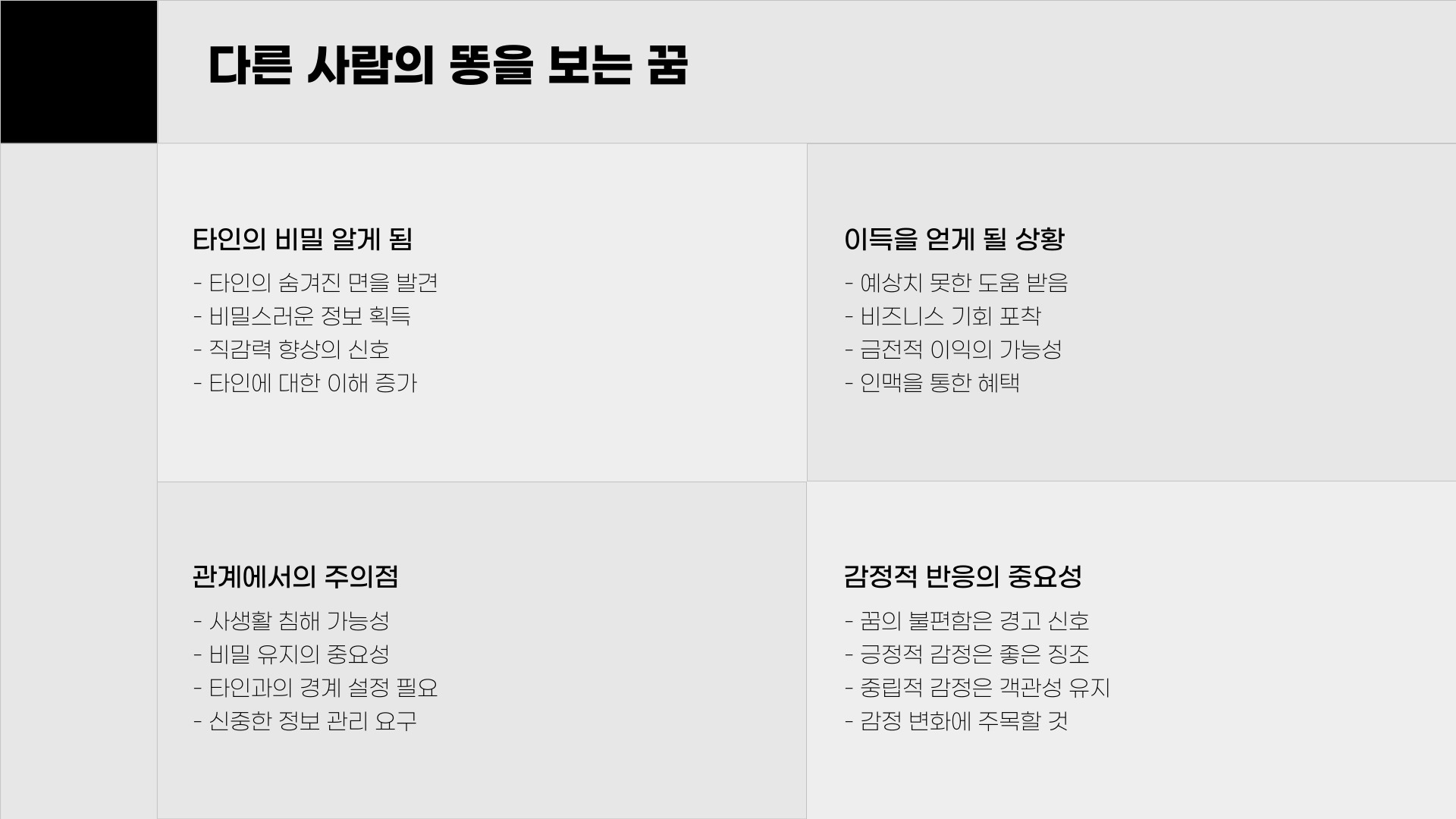 똥 꿈해몽 풀이