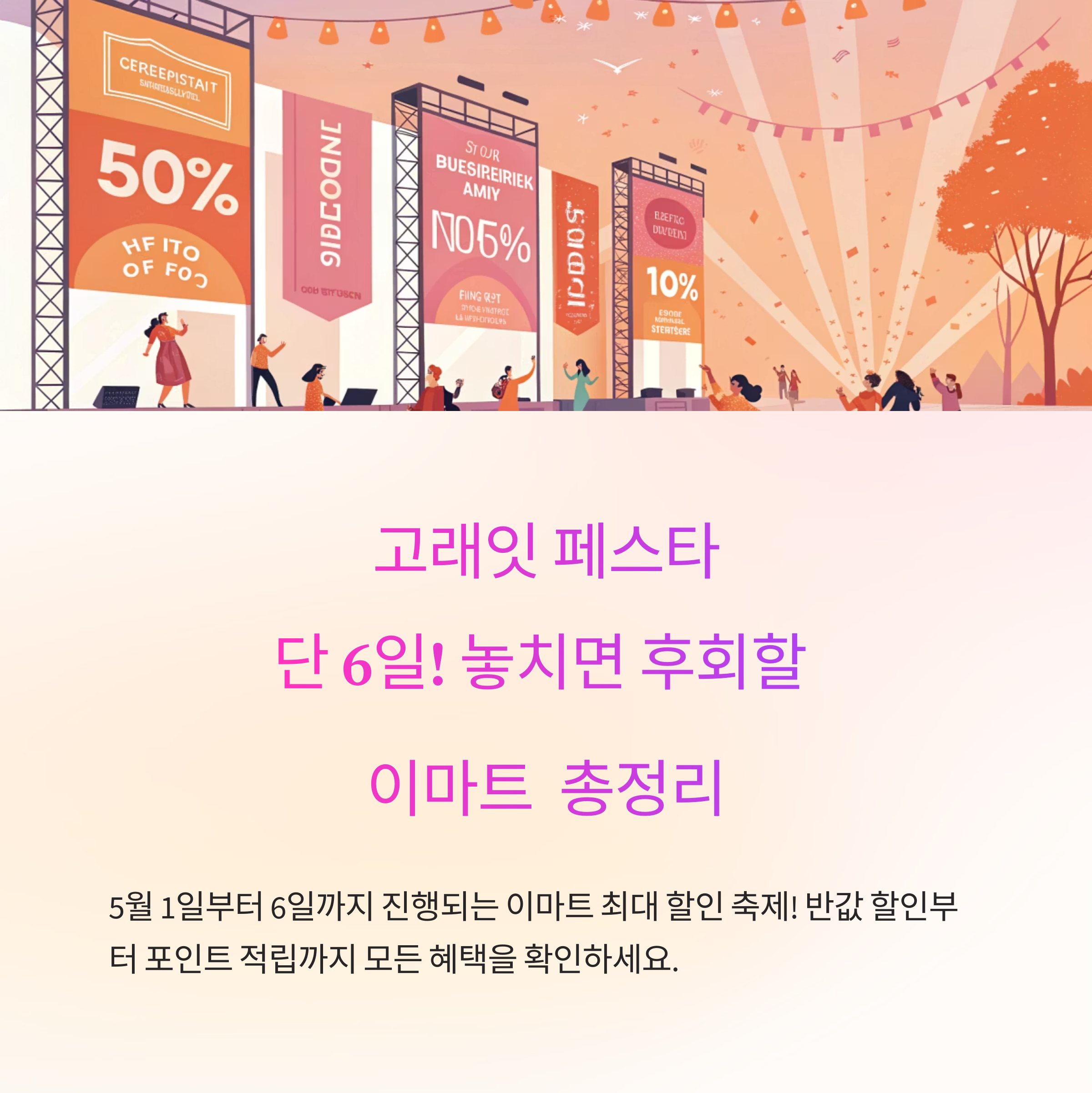 이마트 고래잇 페스타 2025