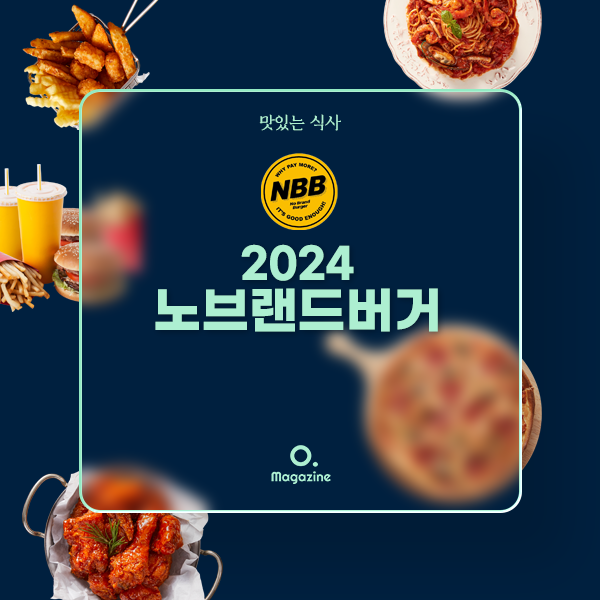 2024 노브랜드 버거 메뉴 가격 정리