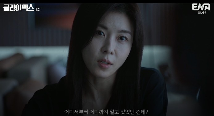 <클라이맥스> 재방송 OTT 다시보기 2회 주요 줄거리
