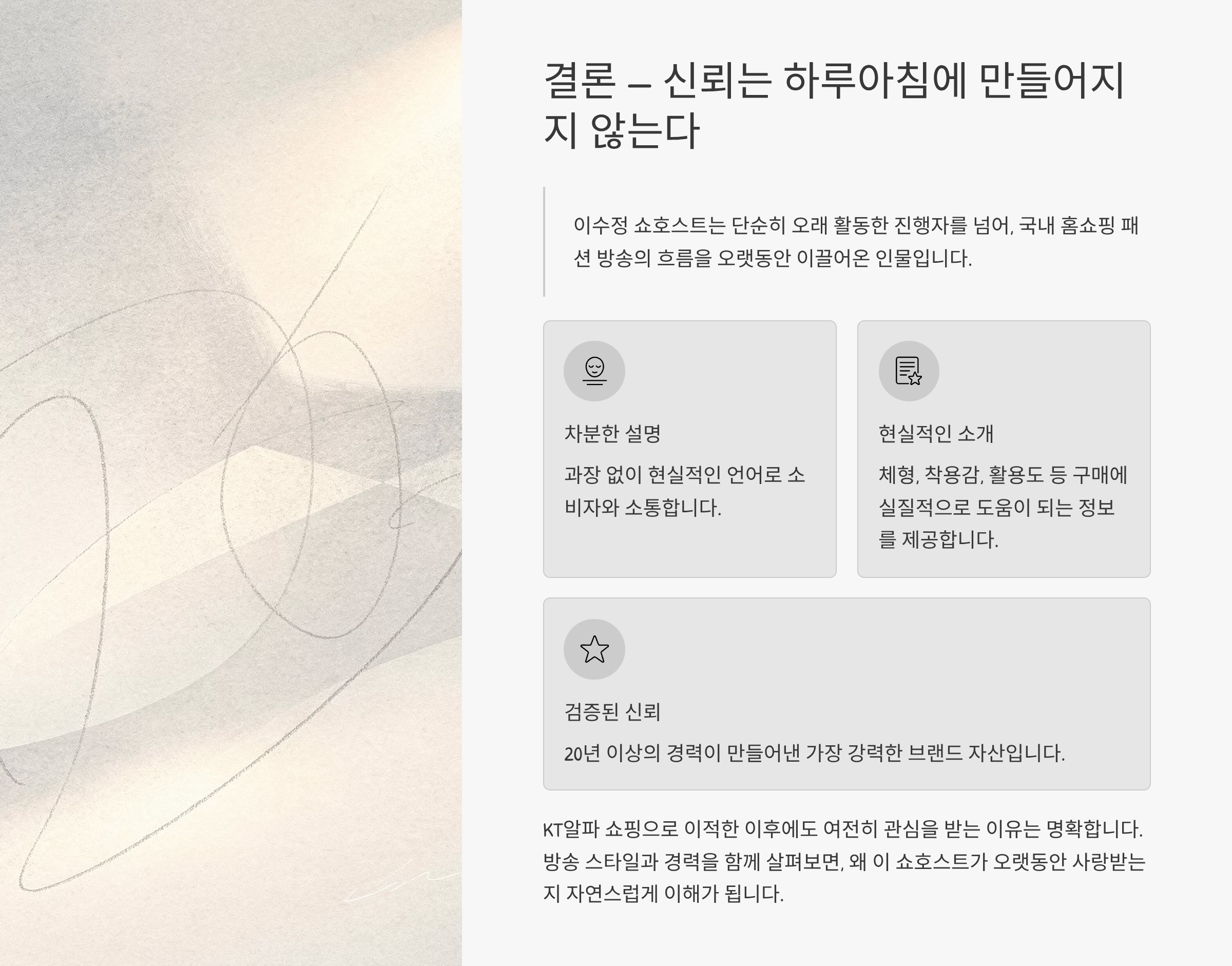 이수정 쇼호스트 프로필