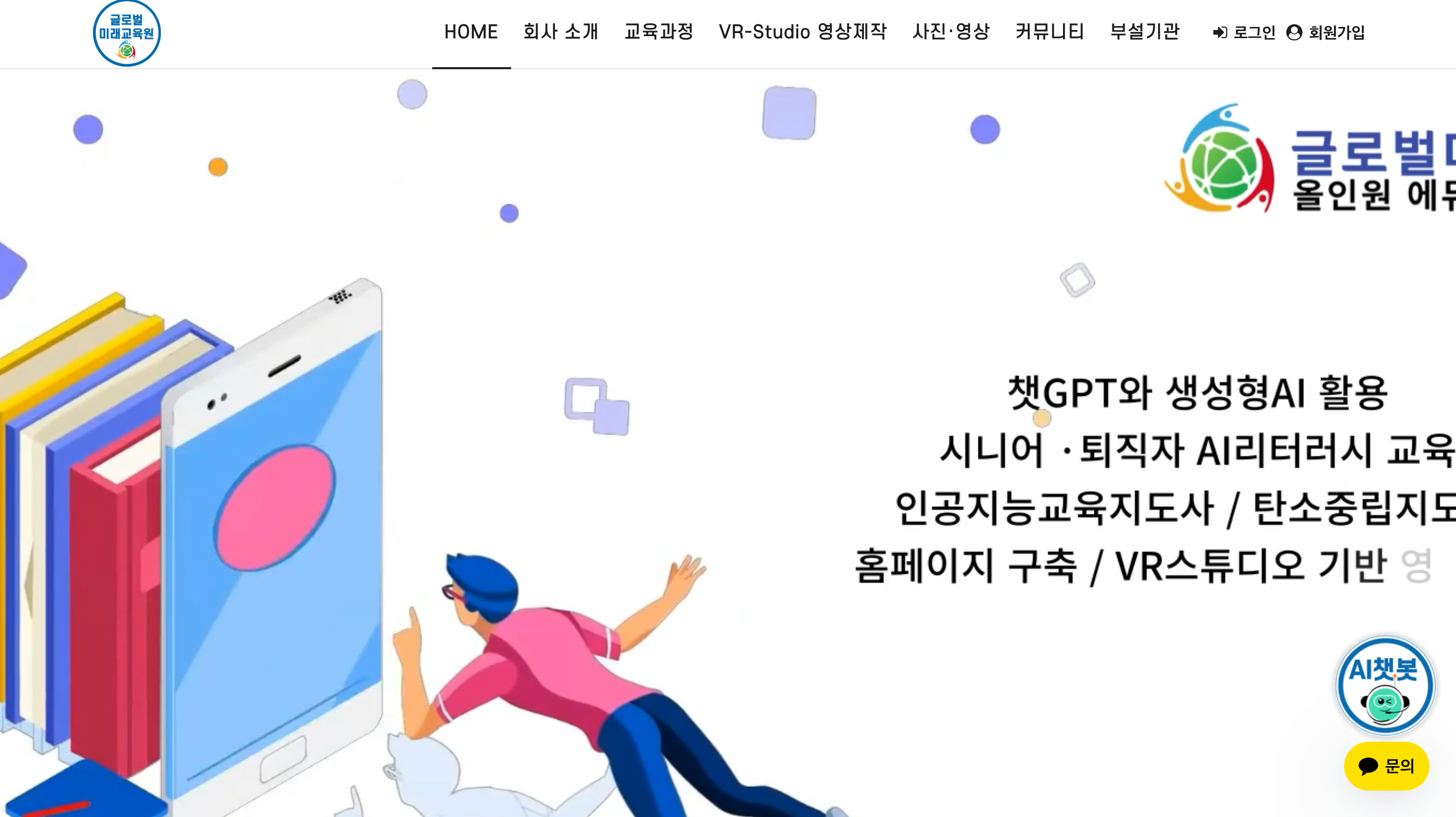 AI 강사 플랫폼