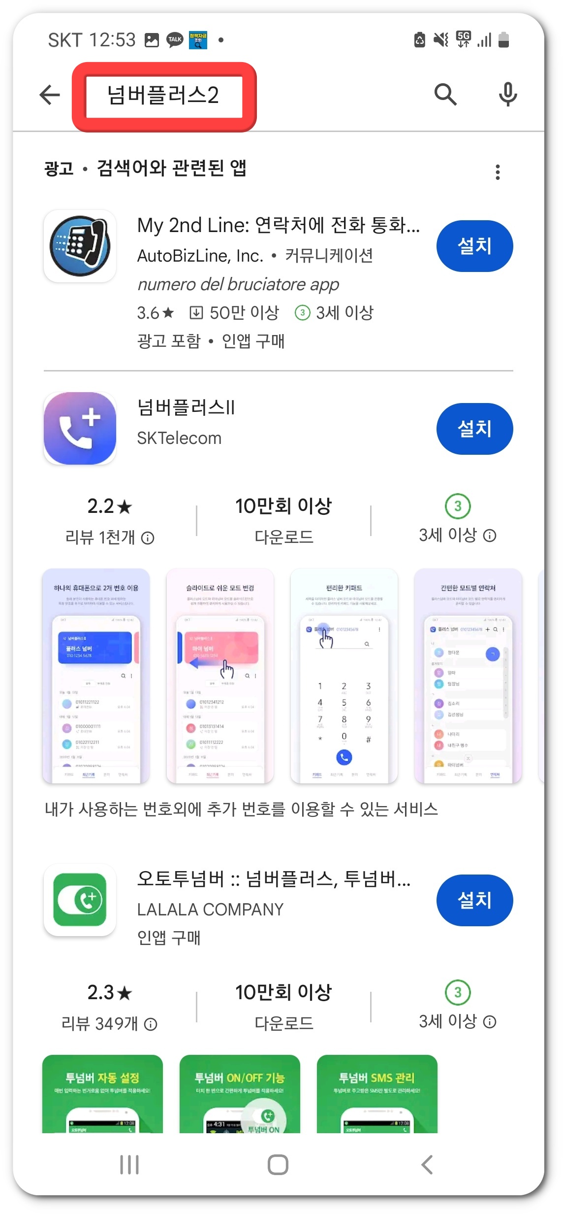 듀얼 넘버 서비스