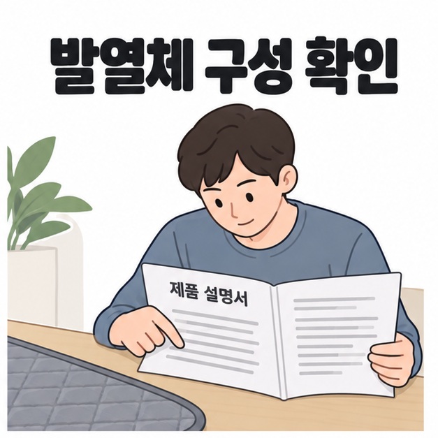 발열체 구성 확인 문구 아래 남성이 매트 옆에서 제품 설명서의 한 줄을 손가락으로 짚어 읽는 장면