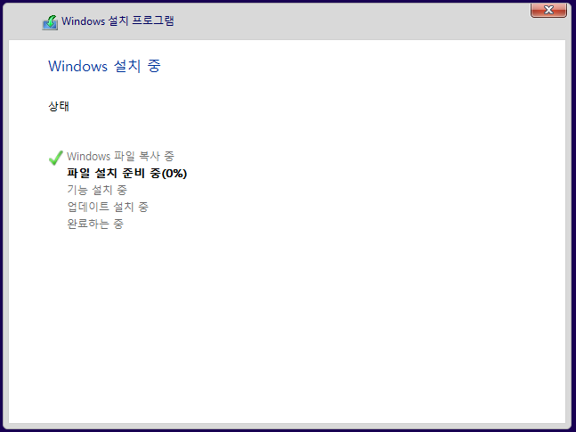 윈도우 설치 방법11