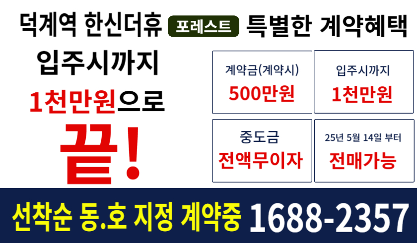 덕계역한신더휴