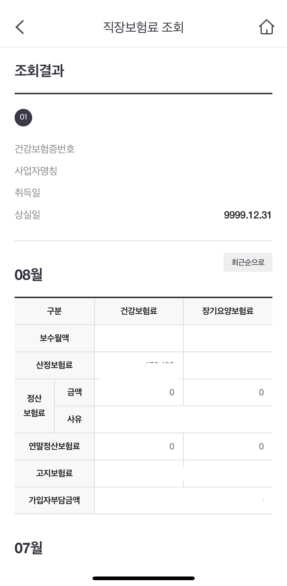 APP 보수월액 확인 방법