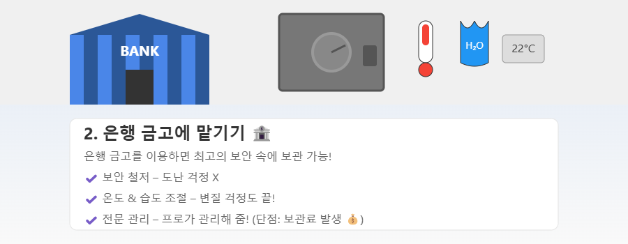 금 보관방법