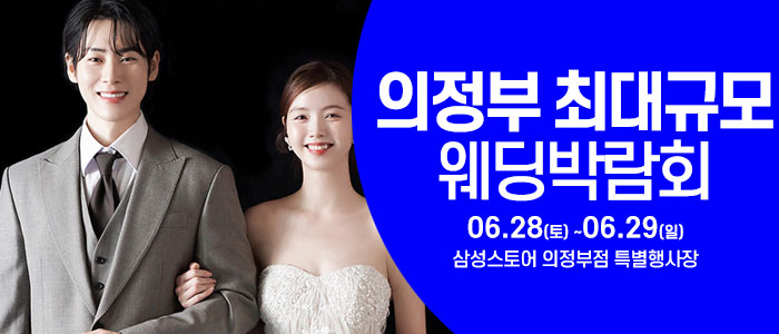 의정부-웨딩크라우드-웨딩박람회