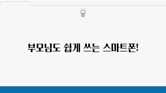 네이버 블로그에서 총정리한 부모님 스마트폰 추천
