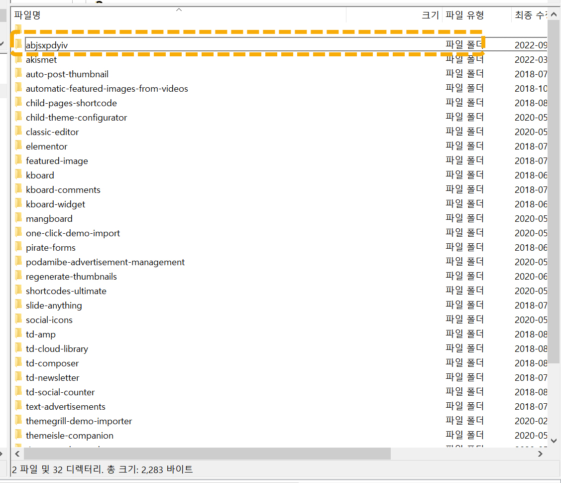 워드프레스 악성코드(멀웨어) 제거 작업
