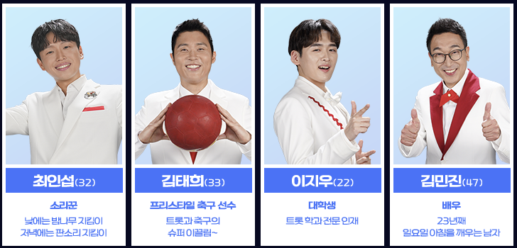 미스터트롯3-방영시간-참가자