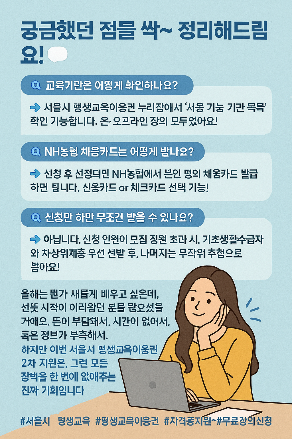 소득 관계없이 누구나 35만원 받는 법? 평생교육이용권 2차 신청 꿀팁 대공개!