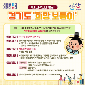 경기도 희망 보듬이 알고 신청하기